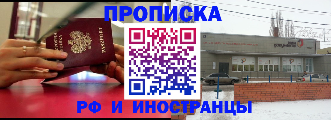 временная регистрация купить в Зеленокумске
