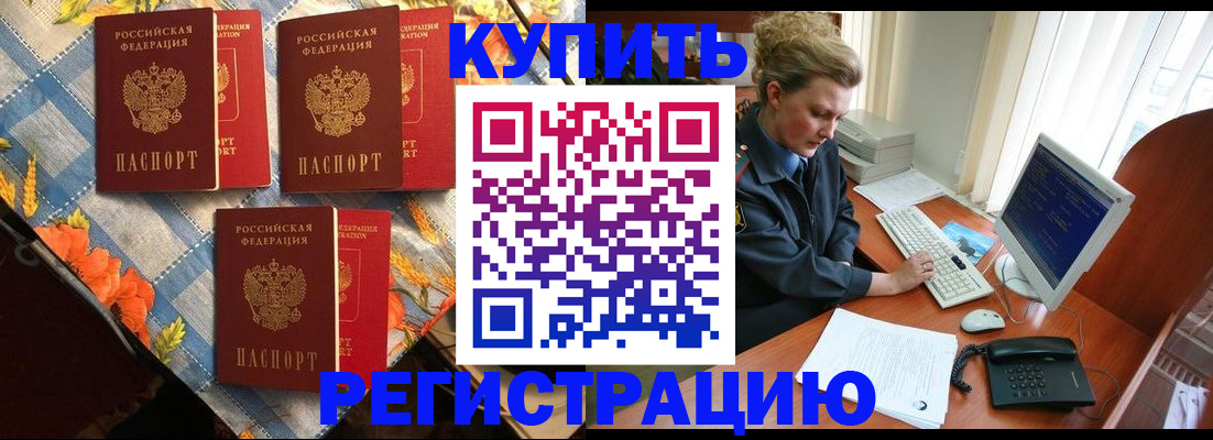 прописка 2025 в Зеленокумске