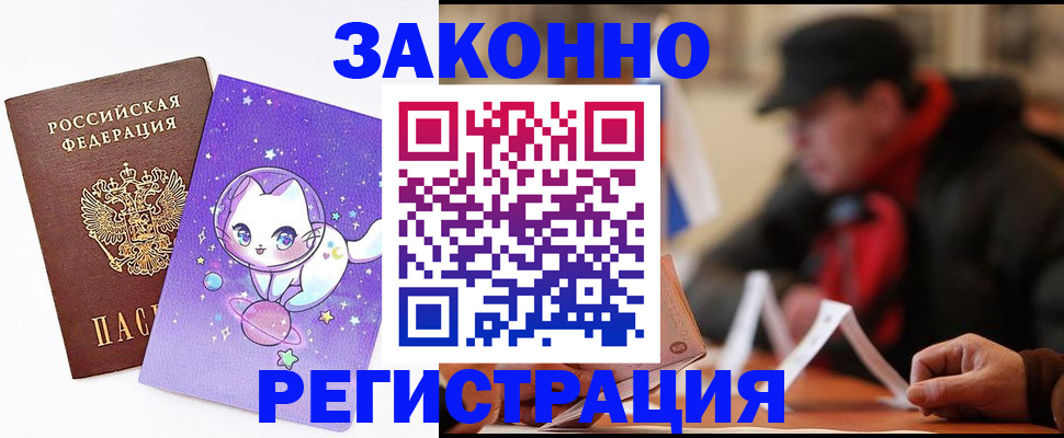 временная регистрация для школы в Зеленокумске