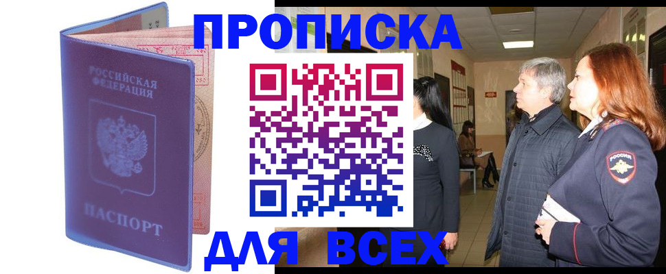 прописка ребенка в Зеленокумске