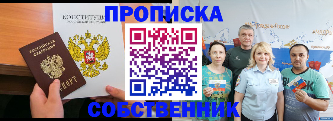 прописка 2025 в Зеленокумске