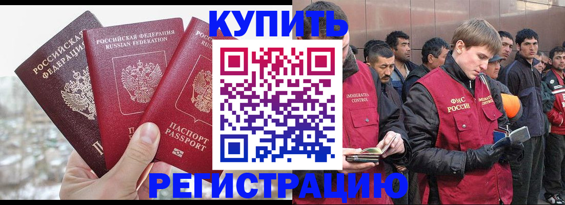 прописка для работы в Зеленокумске