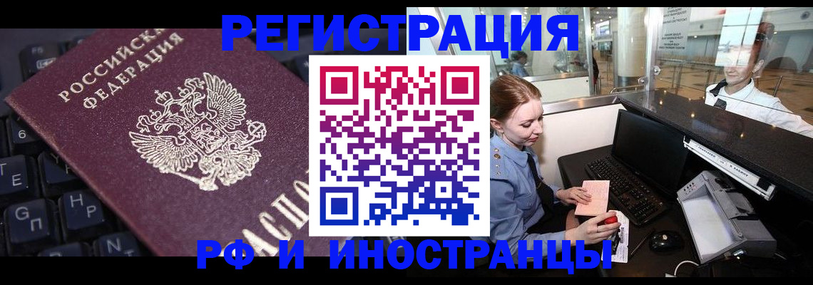 временная регистрация 2025 в Зеленокумске