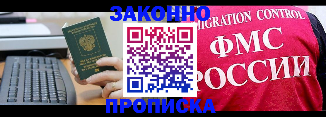 прописка в квартире в Зеленокумске