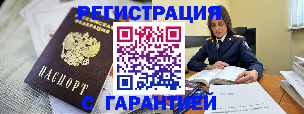временная регистрация гарантия в Зеленокумске